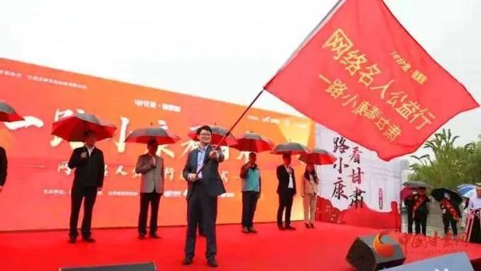 微聚陇原，e路同行——网络名人公益行点亮甘肃乡村振兴